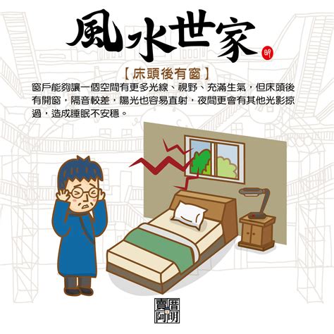 睡覺頭可以朝窗戶嗎|床頭不能朝哪？小心犯了風水禁忌，睡不好還容易生病！